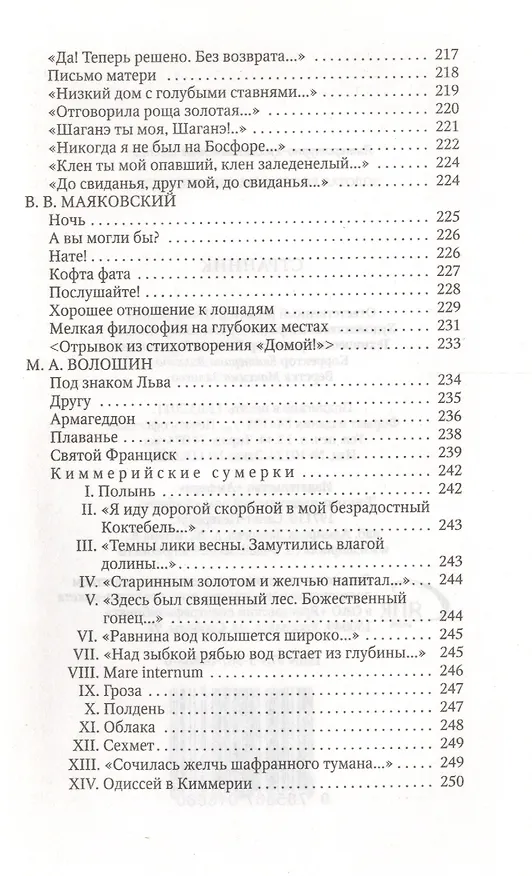 Книга Великие писатели т.26 Странник Антология русской поэзии (ЗолКоллДлЮн) () — 6
