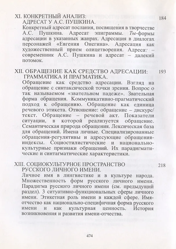 Книга Речевое взаимодействие: коммуникация и прагматика (Наталья Формановская) — 6