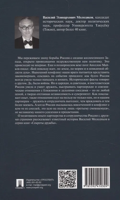 Книга Россия и Франция: сердечное согласие (1889–1900) (Василий Молодяков) — 2