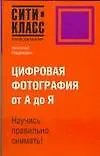 Сити-Класс Открой для себя мир