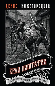 Край биографии #4
