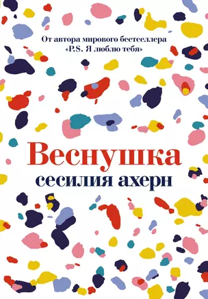 Веснушка — 2954367 — 1