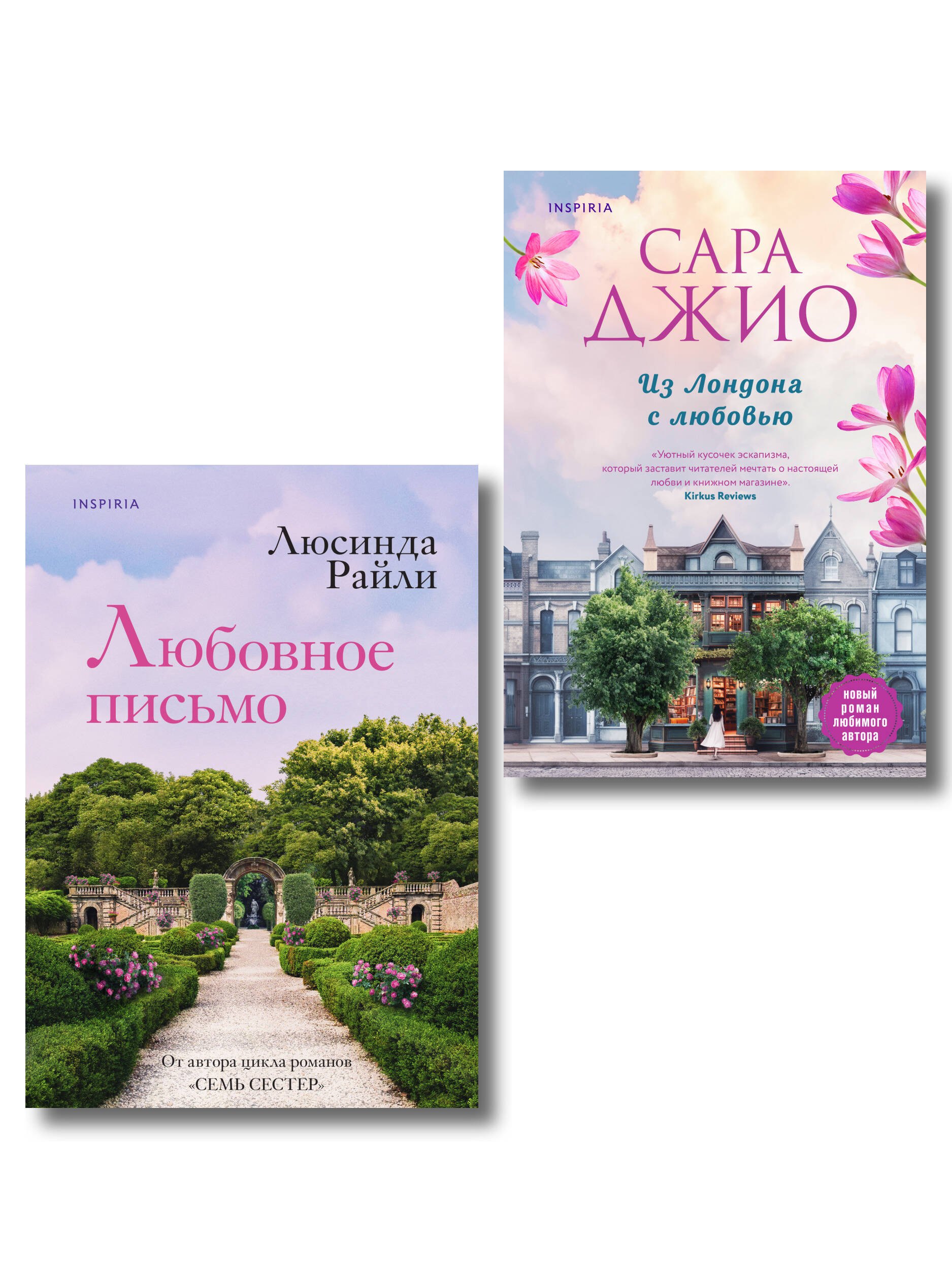 

Комплект в подарочной коробке «Из Лондона с любовью» (Л. Райли + С. Джио)