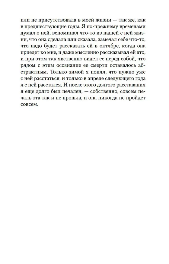 Книга Цвета расставаний (Бернхард Шлинк) — 11