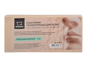 Пластилин скульптурный 1000г телесный мягкий, Малевичъ