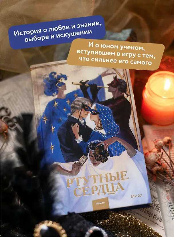 Книга Ртутные сердца (Денис Лукьянов) — 7