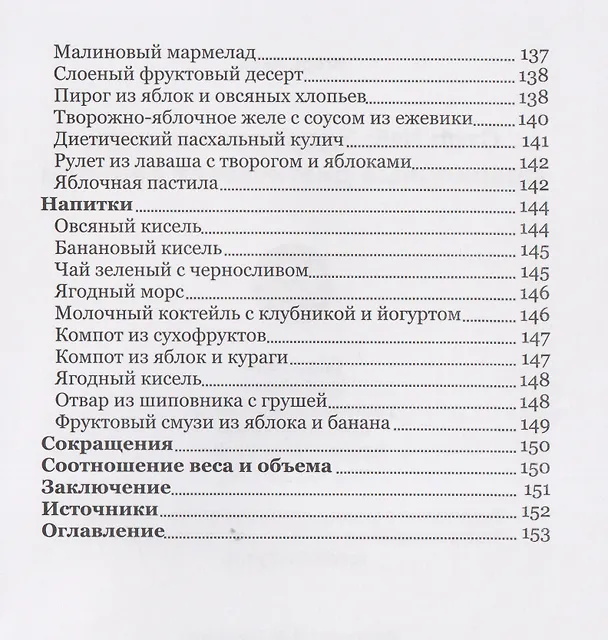 Книга Стол № 5: Здоровое питание. Правильные диетические рецепты (Игорь Кабо) — 7