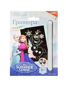 LORI Грд-027 Гравюра Новогодняя малая с эф. голограф. Олаф (набор д/творчества) (6+) (упаковка)