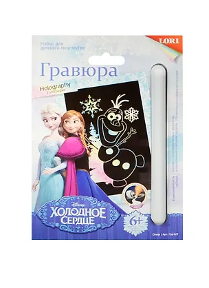 LORI Грд-027 Гравюра Новогодняя малая с эф. голограф. Олаф (набор д/творчества) (6+) (упаковка) 2447244