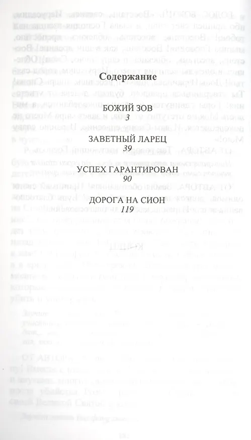 Книга Заветный ларец. Пьесы для чтения и постановок () — 2