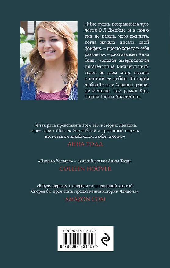 Книга Ничего больше (Анна Тодд) — 2