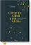 Следующий уровень. Книга для тех, кто достиг своего потолка — 2501797 — 1