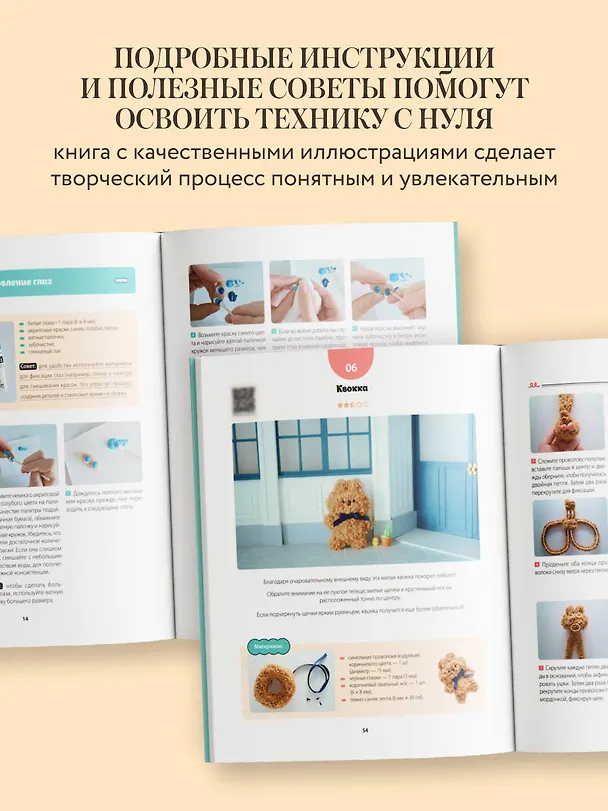 Книга Пушистики из синельной проволоки. 12 очаровательных игрушек легко и быстро (Юджин Ли) — 7