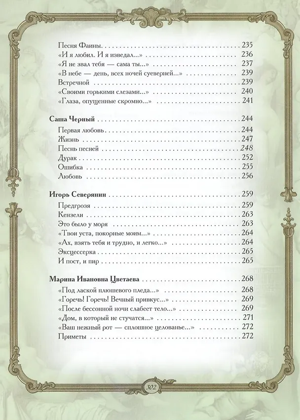 Книга Нескромные стихи (Александр Кожевников) — 7