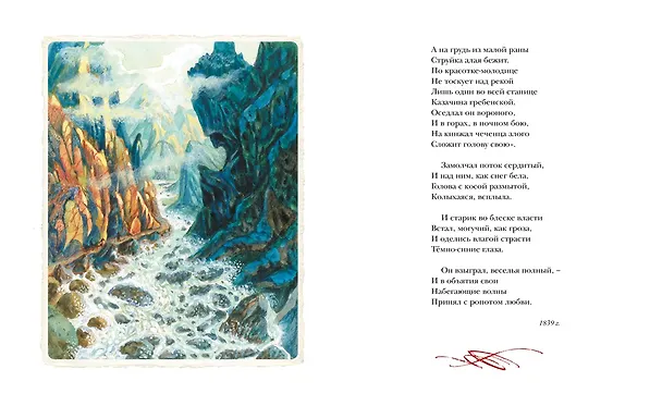 Книга Бородино (Михаил Лермонтов) — 12