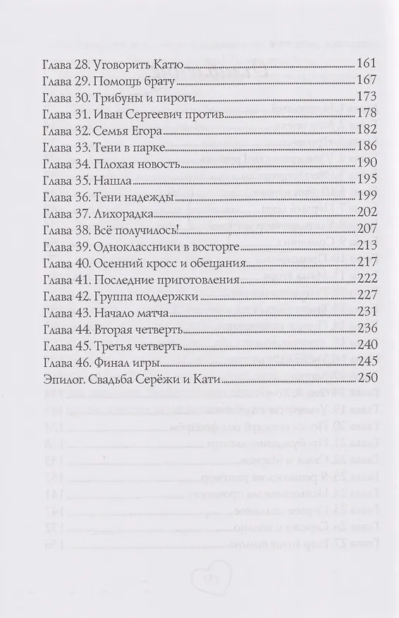 Книга Его маленькая Кнопка (Аля Спирит) — 4