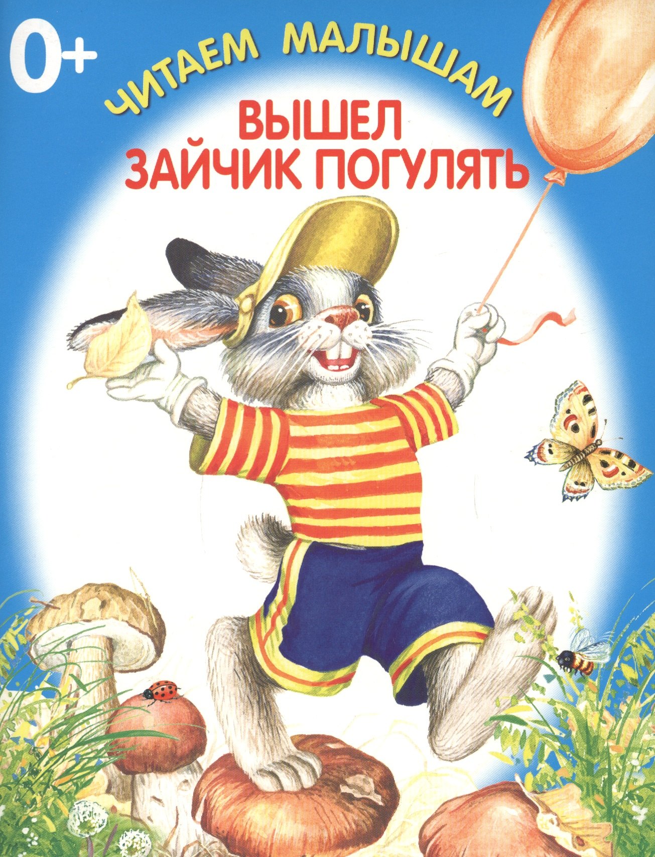 

Вышел зайчик погулять