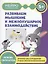 Развиваем  мышление и межполушарное взаимодействие: 5+ — 2956238 — 1