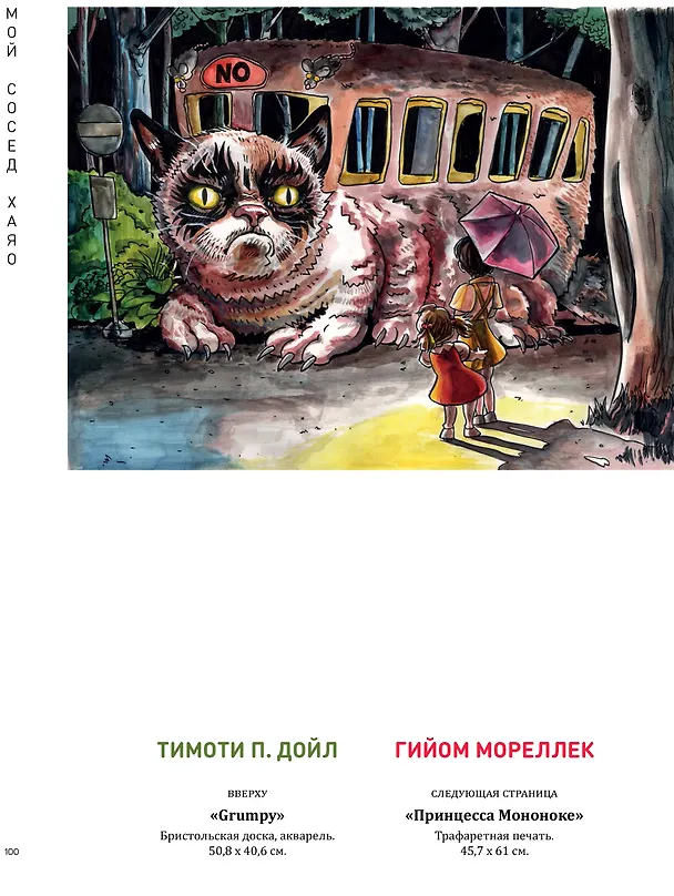 Мой сосед ХАЯО. Артбук по мотивам творчества МИЯДЗАКИ 2833676 — 8
