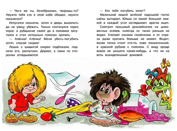 Книга Домовенок Кузька и проказник Сенька. Библиотека школьника (Галина Александрова) — 4