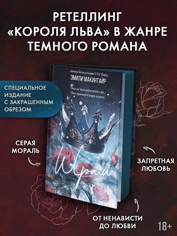 Книга Шрам. Специальное издание (Эмили Макинтайр) — 5