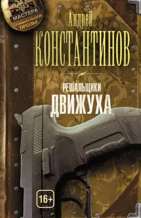 Решальщики. Книга третья. Движуха — 2466117 — 1