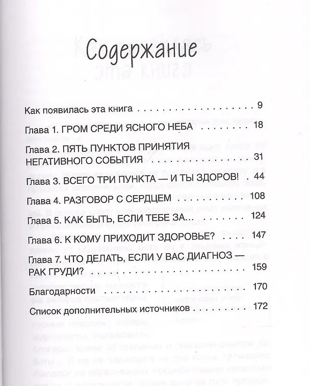Книга Живи, детка! История бывшей онкобольной () — 2