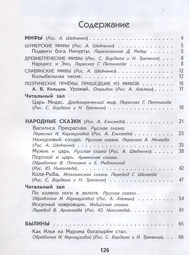 Книга Литературное чтение. 4 класс. Учебное пособие в трех частях. Часть 1 (Элла Кац) — 2