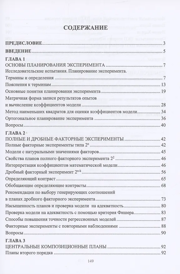 Книга Планирование эксперимента (Анатолий Никишечкин) — 2