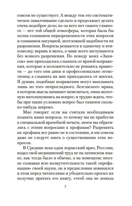 Книга Записки врача (Викентий Вересаев) — 11