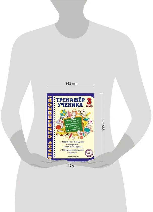 Книга Тренажер ученика 3-го класса (Татьяна Аликина) — 5