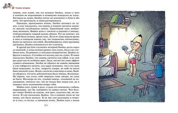 Книга Незнайка на Луне (Николай Носов) — 9