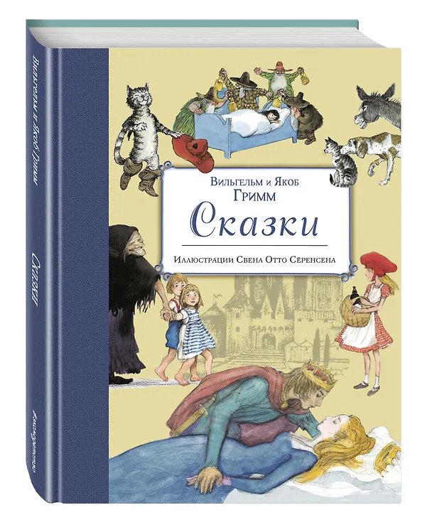 Книга Сказки (ил. Свен Отто Сёренсен) (Вильгельм Гримм, Якоб Гримм) — 4