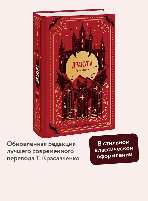 Книга Дракула. Вечные истории (Брэм Стокер) — 7