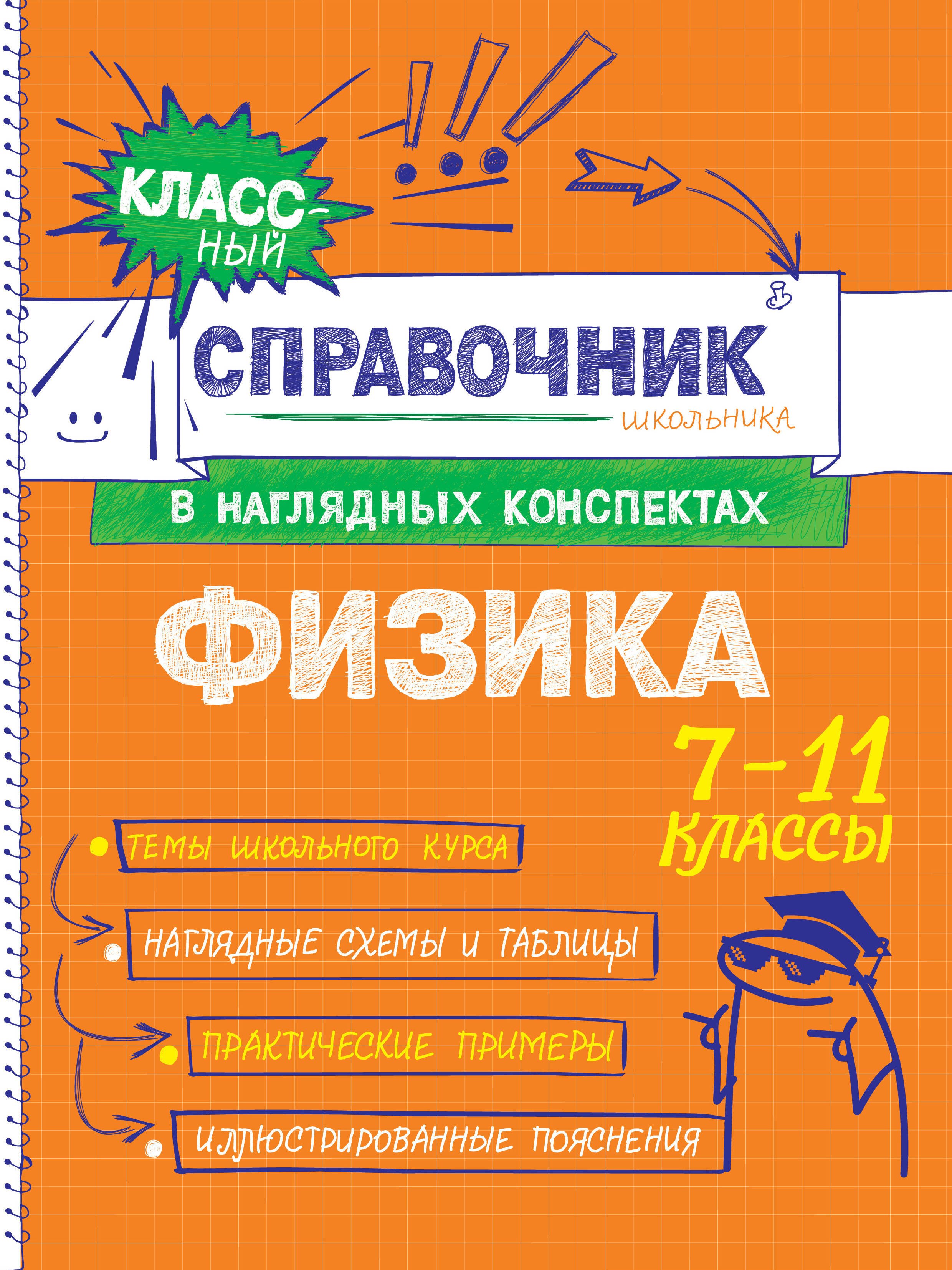

Физика