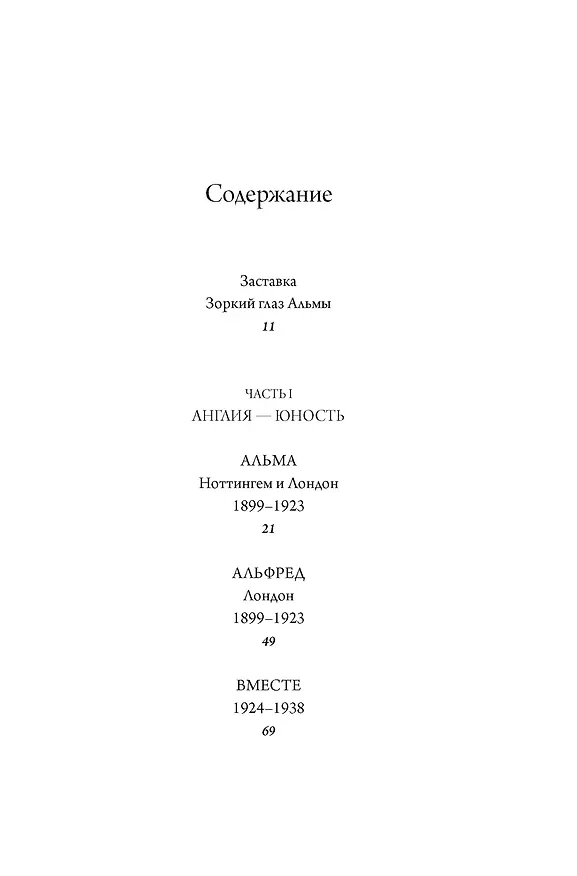 Книга Хичкок: Альфред & Альма. 53 фильма и 53 года любви (Тило Видра) — 10