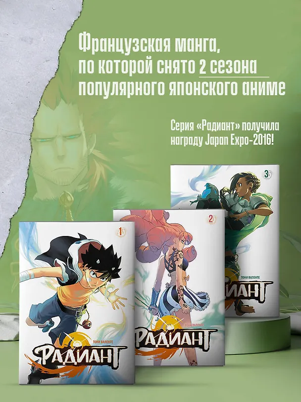 Радиант. Том 3 (Radiant). Манга 2981227 — 6