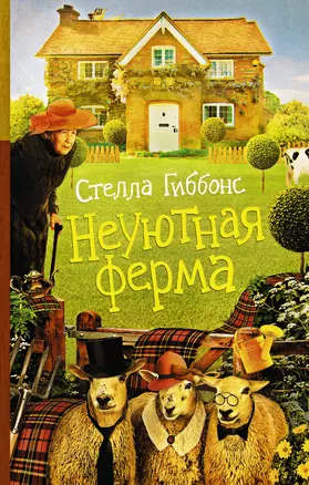 Неуютная ферма — 2498328 — 1