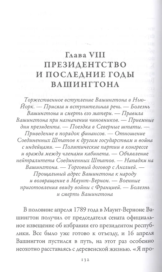 Книга Джордж Вашингтон. Бенджамин Франклин. Отцы-основатели США (В. Чепинский) — 4