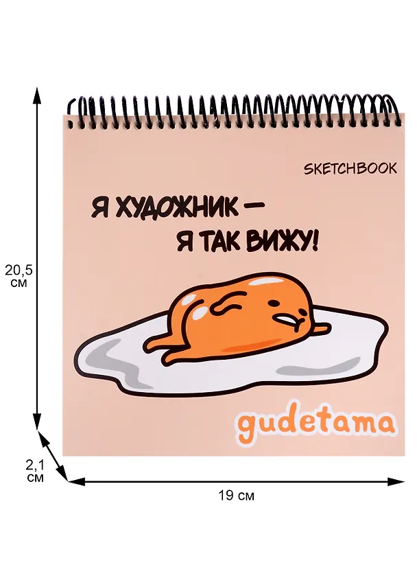 Скетчбук 190*190 48л "Гудетама", жесткая подложка, гребень, блок 90г/м2 2966631 — 2