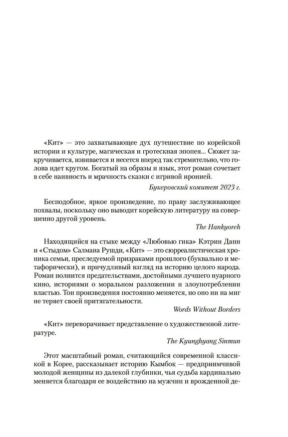 Книга Кит (Мёнгван Чхон) — 10
