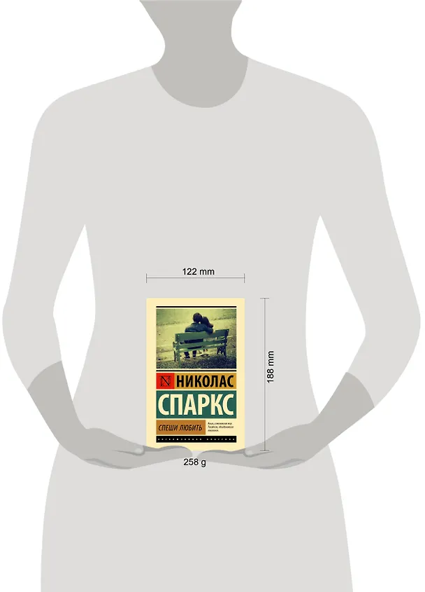 Книга Спеши любить (Николас Спаркс) — 7