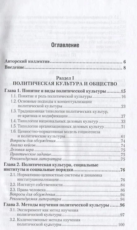 Книга Политическая культура. Учебное пособие (Григорий Тульчинский) — 3