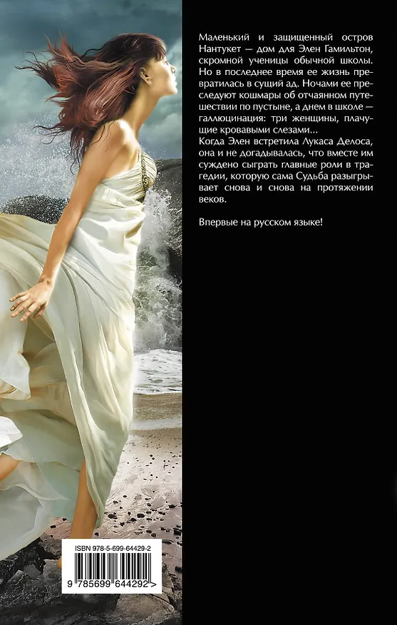 Книга Слияние звезд (Джозефина Анджелини) — 2