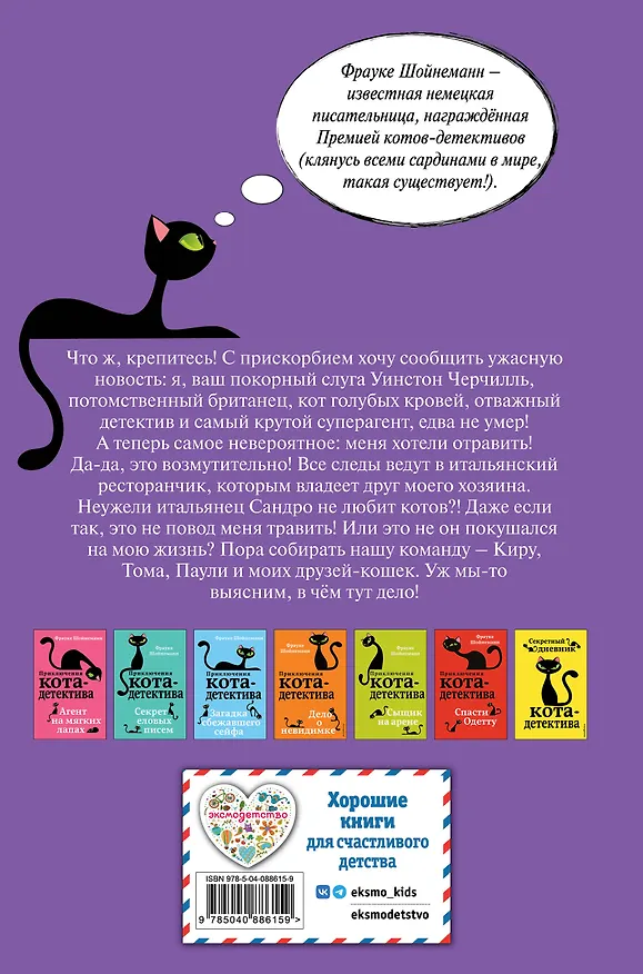 Книга Уинстон, берегись! (#4) (Фрауке Шойнеманн) — 2