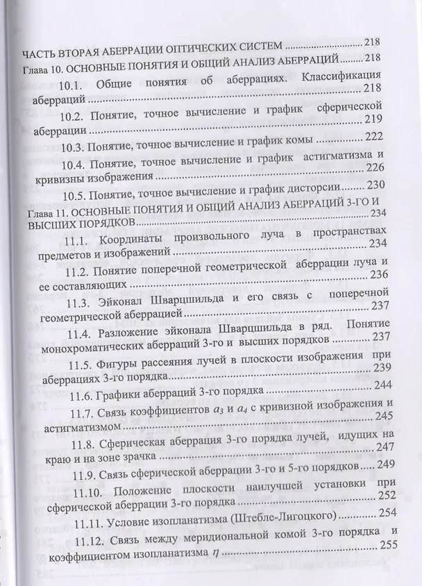 Книга Геометрическая оптика Уч. Пос. (УдВСпецЛ) Можаров () — 6