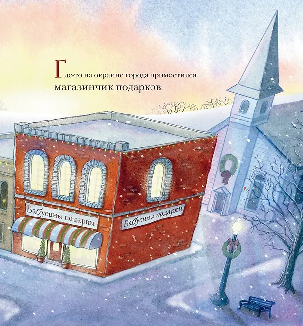 Книга Медвежонок из магазина подарков (Филлис Харрис) — 4