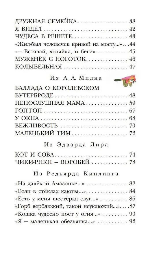 Книга Робин-Бобин. Английские народные песенки (Самуил Маршак) — 5