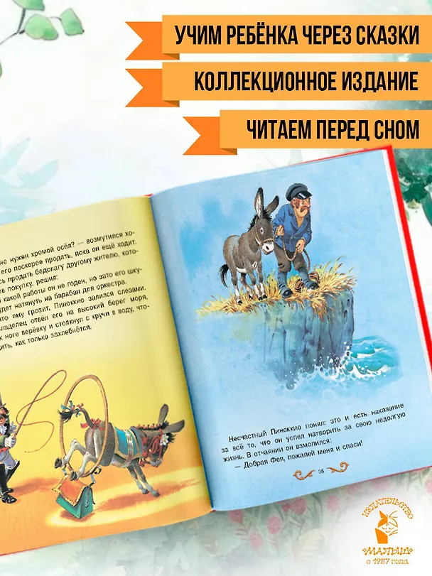Книга Пиноккио (Карло Коллоди) — 5