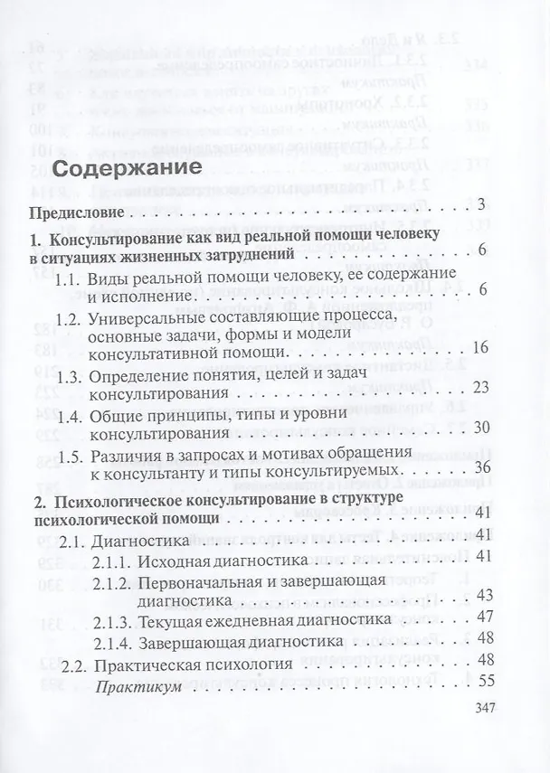Книга Основы консультативной психологии. Учебное пособие. 2-е изд. стер. (Лидия Шнейдер) — 3